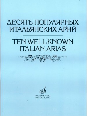 Книга Десять популярных итальянских арий: Варианты для высокого среднего и низкого голосов /сост. Абрамов