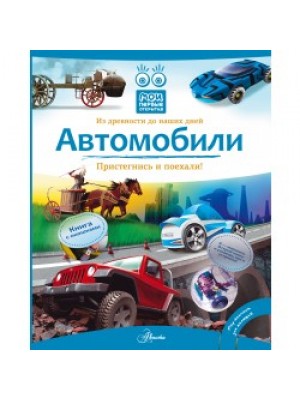 Книга Автомобили