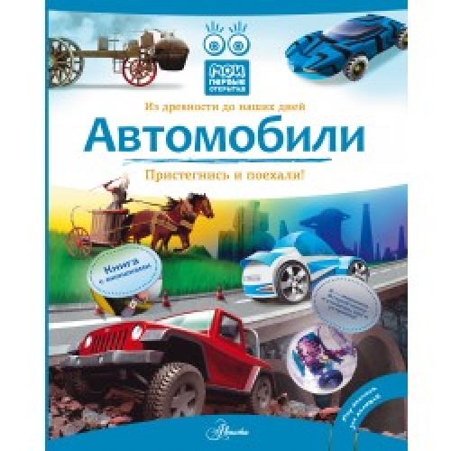 Книга Автомобили