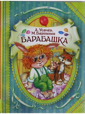 Книга Барабашка (В гостях у ск)