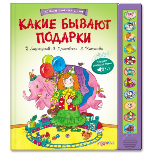 Книга Какие бывают подарки 