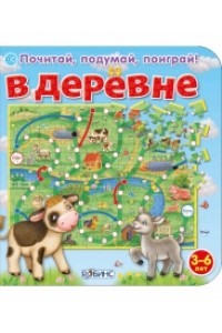 Книга В деревне. Книжка-пазл