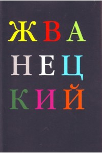 Книга Избранное