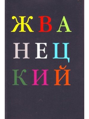 Книга Избранное
