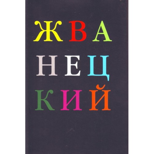 Книга Избранное
