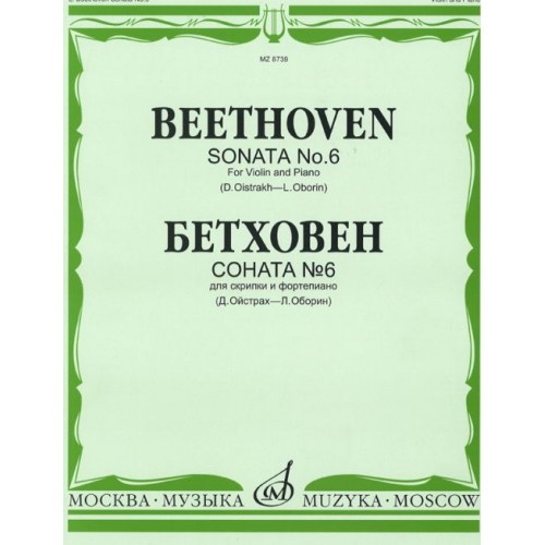 Книга Бетховен Л. Соната № 6: Для скрипки и фортепиано/ Ред. Д. Ойстраха и Л. Оборина