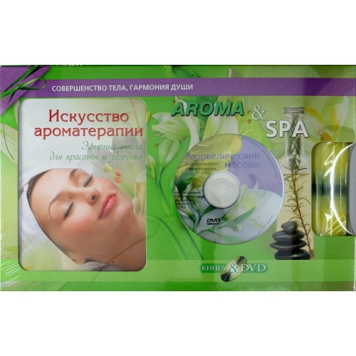 Книга Aroma&SPA. Подарочный комплект в коробке (книга+DVD+свеча)