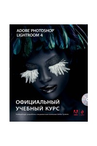Книга Adobe Photoshop Lightroom 4 (+ CD)