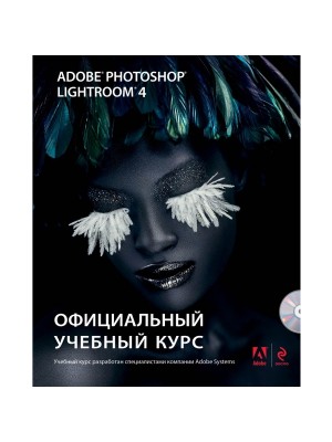 Книга Adobe Photoshop Lightroom 4 (+ CD)