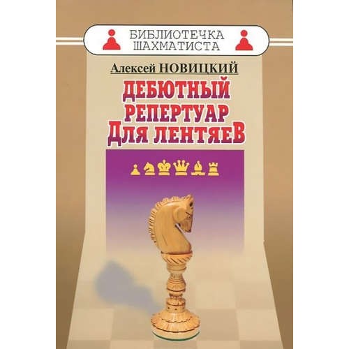 Книга Дебютный репертуар для лентяев