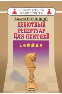 Книга Дебютный репертуар для лентяев