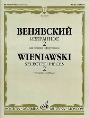 Книга Избранное для скрипки и ф-но. Вып. 2