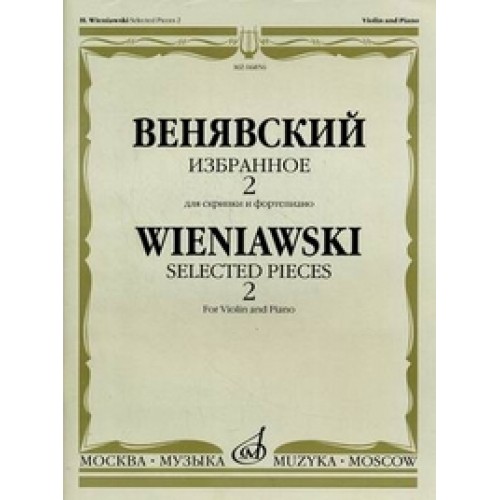 Книга Избранное для скрипки и ф-но. Вып. 2