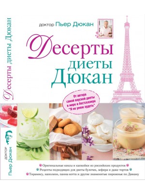 Книга Десерты диеты Дюкан