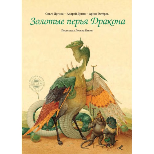 Книга Золотые перья Дракона