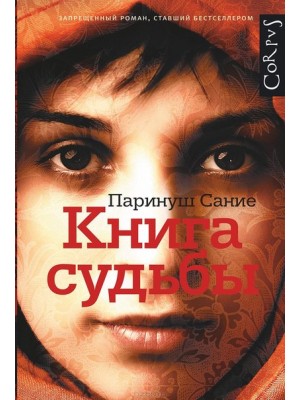 Книга судьбы