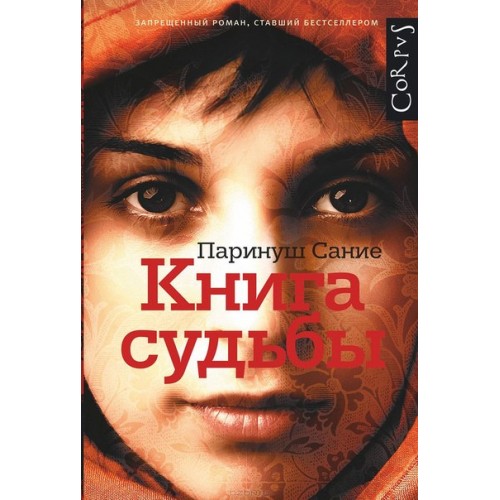 Книга судьбы