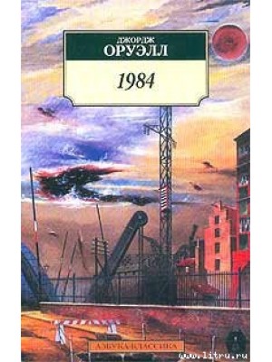 Книга 1984