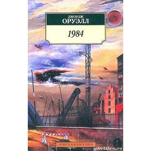 Книга 1984