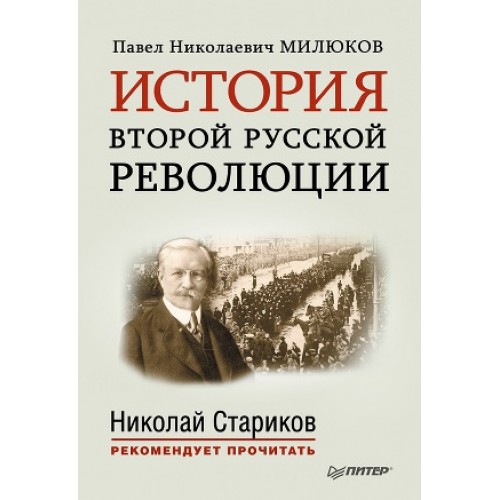 Книга История второй русской революции