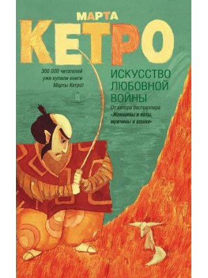 Книга Искусство любовной войны