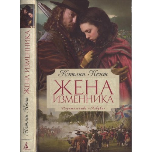 Книга Жена изменника