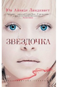 Книга Звездочка 