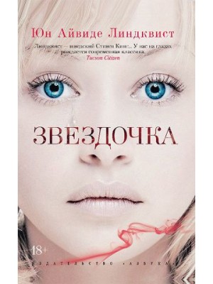 Книга Звездочка 