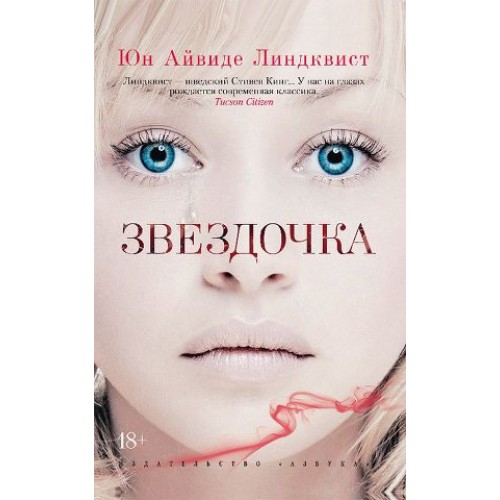 Книга Звездочка 