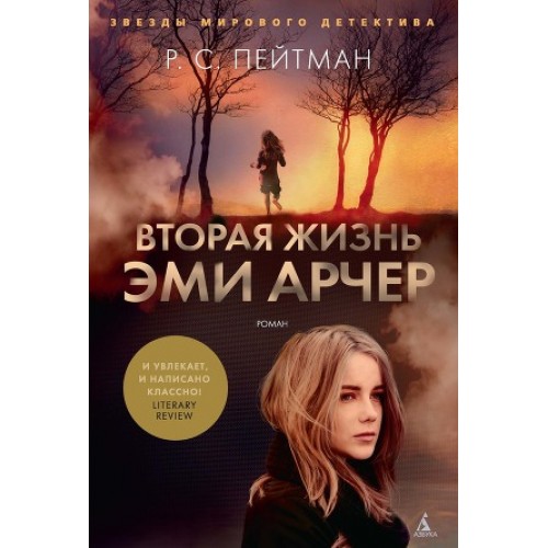 Книга Вторая жизнь Эми Арчер