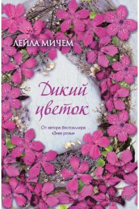 Книга Дикий цветок