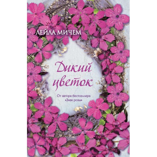 Книга Дикий цветок