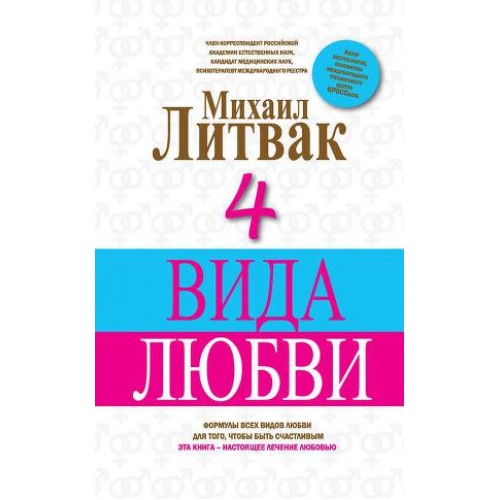 Книга 4 Вида любви