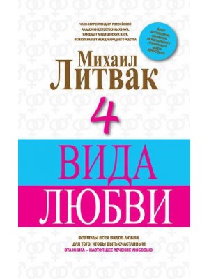 Книга 4 Вида любви