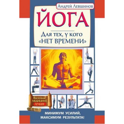 Книга Йога. Для тех у кого 