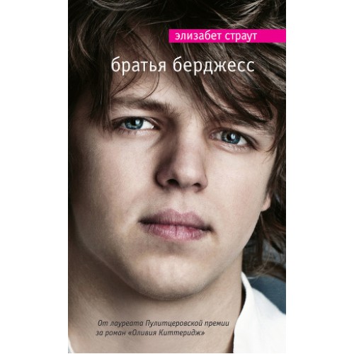 Книга Братья Берджесс