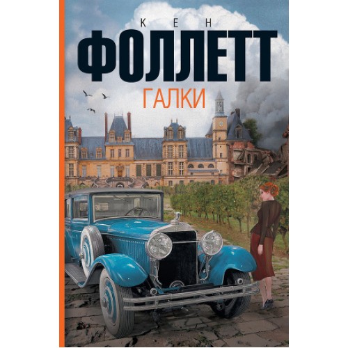 Книга Галки