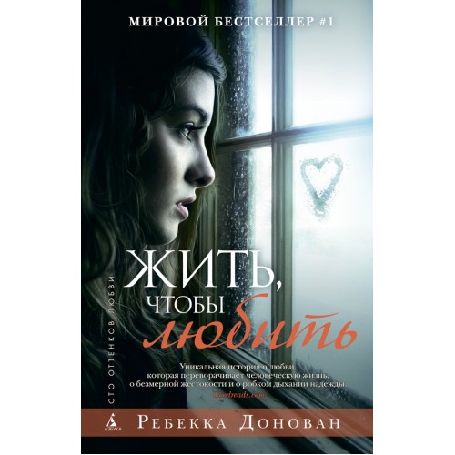 Книга Жить чтобы любить