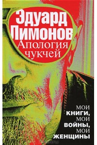 Книга Апология чукчей