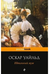 Книга Идеальный муж