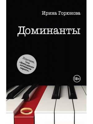 Книга Доминанты