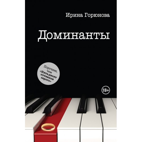 Книга Доминанты