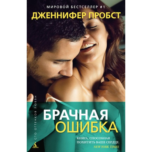 Книга Брачная ошибка