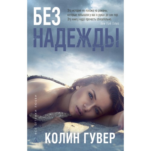 Книга Без надежды