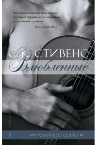 Книга Влюбленные