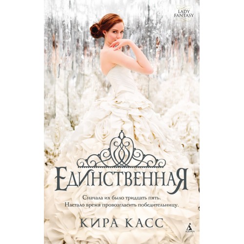 Книга Единственная