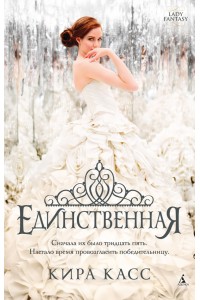 Книга Единственная