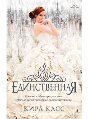 Книга Единственная