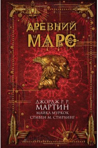 Книга Древний Марс