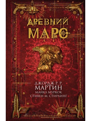 Книга Древний Марс